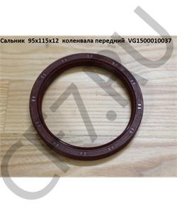 VG1500010037 HOWO Сальник 95*115*12 коленвала передний  в городе Королёв