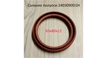 КИТАЙ Сальник 65x80x12 полуоси F