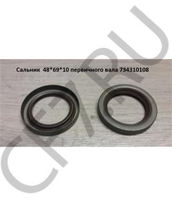 734310108 QJGT CHINA Сальник 48*69*10 первичного вала в городе Королёв