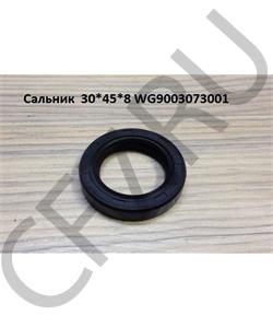 WG9003073001 HOWO Сальник 30*45*8 в городе Королёв