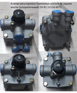 81521166071 AUTOTECH Клапан воздушный тормозной ускорительный 5 отв. AVTO-TECH в городе Королёв