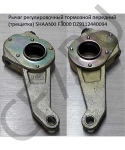 DZ9112440094 CREATEK Рычаг регулировочный тормоза передний MAN Shaanxi F3000 (CK8363) в городе Королёв