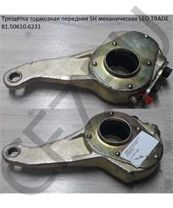 81.50610.6231 CREATEK Рычаг регулировочный тормоза передний (трещётка) автомат Sh F3000 (CK8073) в городе Королёв