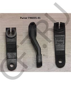 F96035-41 Rupax Рычаг механизма переключения передач (внешний) КПП Fast Gear в городе Королёв