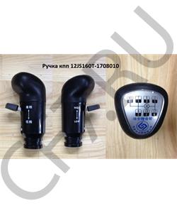 12JS160T-1708010 SHAANXI Ручка кпп M12*1,75 в городе Королёв