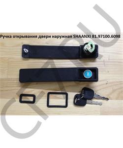 81.97100.6098 SHAANXI Ручка открывания двери наружная (левая+правая)  в городе Королёв
