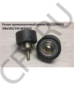 4936437 CUMMINS FOTON Ролик промежуточный ремня (63/22RR9D) ISBe185/150 в городе Королёв