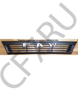 S8401020-SH9 FAW Решетка радиатора\облицовка в городе Королёв