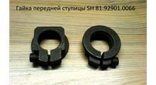 JMC Гайка ступицы передней HANDE Axle M40x1,5,