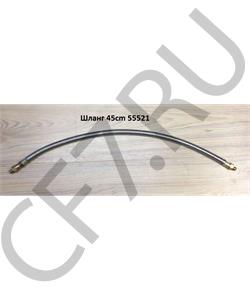 55521 SHAANXI Шланг 45cm в городе Королёв