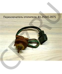 81255050975 Shaanxi/Shacman Переключатель отопителя (с проводом) в городе Королёв