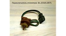 Shaanxi/Shacman Переключатель отопителя (с проводом)