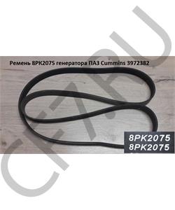 3972382 HAFFEN Ремень 8PK2075 ISF 3.8 в городе Королёв