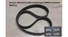 Gummins Ремень 1226 8РК 4892351 CUMMINS
