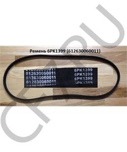 612630060011 CREATEK Ремень 6PK1399 генератора WP12 Shaanxi (CK8023) в городе Королёв