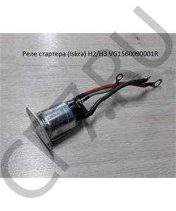 VG1560090001R HOWO Реле стартера (Iskra) H2/H3 в городе Королёв