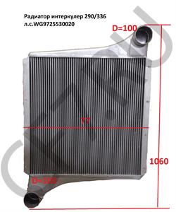 WG9725530020 GOLDEN ASIA Интеркулер 290-336 л.с. 700х730 по сотам HOWO в городе Королёв