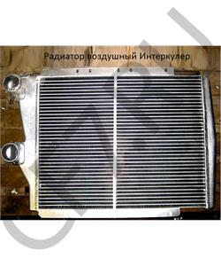 1119010-382 FAW Радиатор воздушный интеркуллер в городе Королёв