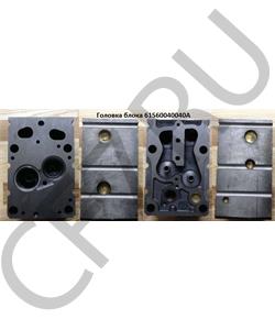 61560040040 КИТАЙ Головка блока цилиндра HOWO WD615 Евро-2 (3 проточки), шт в городе Королёв