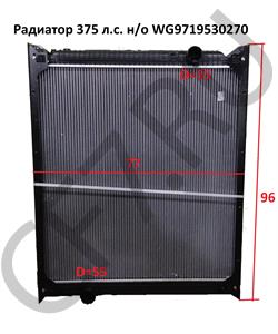 WG9719530270 HOWO Радиатор 375 л.с. н/о 2011г в городе Королёв