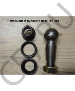 3003032 FAW Ремкомплект рулевого наконечника в городе Королёв