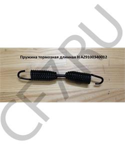 AZ9100340012 HOWO Пружина тормозных колодок длинная (L=235 мм) Howo в городе Королёв