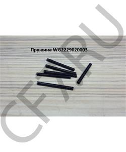 WG2229020003 HOWO Пружина в городе Королёв