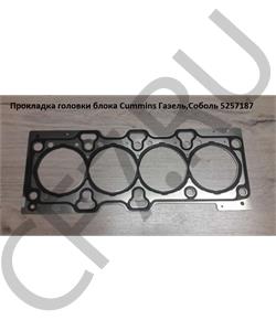 5257187 FOTON Прокладка ГБЦ (CPDC) Cummins 2.8 Foton-1039/TUNLAND/Газель () в городе Королёв