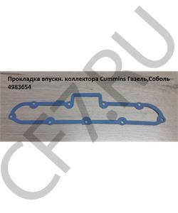 4983654 AFTERMARKET CHINA Прокладка впускного коллектора (ISF 2.8)/С+ () в городе Королёв
