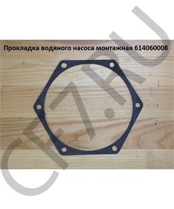 614060008 HOWO Прокладка водяного насоса монтажная в городе Королёв
