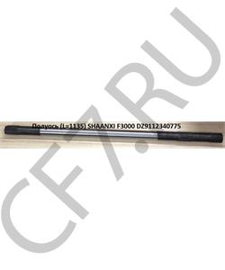 DZ9112340775 SHAANXI Полуось (L=1135 Z=40 ) F3000 в городе Королёв