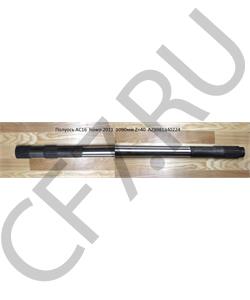 AZ9981340224 HOWO Полуось (L=1100 Z=40) АС16 howo 2011   в городе Королёв