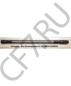 AZ199012340024 HOWO Полуось (L=1085 Z=26 ) правая заднего моста/левая среднего моста без блокировки H в городе Королёв