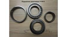 LEO TRADE Подшипник выходного вала КПП оригинал (блок-2 подшипника и кольцо)  717813