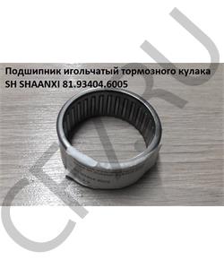 81934046005 SDS Exclusive Подшипник игольчатый 81.93404.6005 (Shaanxi Hande Axle Co., Ltd) в городе Королёв