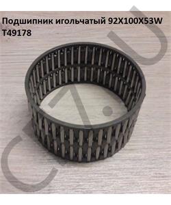 T49178 TAS Подшипник игольчатый 92X100X53W в городе Королёв