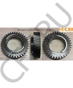145.556 CEI Шестерня первичного вала 35T в городе Королёв