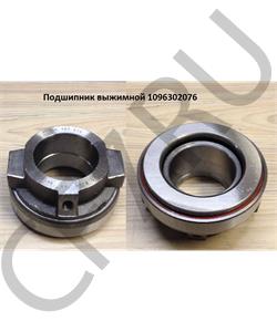 1096302076 QJGT CHINA Подшипник выжимной в городе Королёв