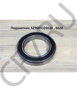 AZ9003326020 HOWO Подшипник в городе Королёв