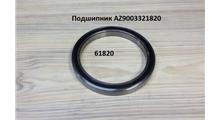 HOWO Подшипник AZ9003321820