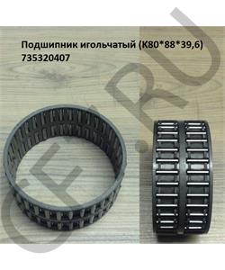 0735320407 QJGT CHINA Подшипник 80*88*40 в городе Королёв