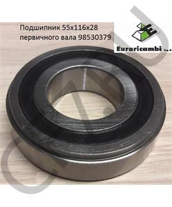 98530379 EURORICAMBI Подшипник 55x116x28 первичного вала в городе Королёв
