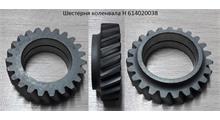 HOWO Шестерня коленвала H 614020038