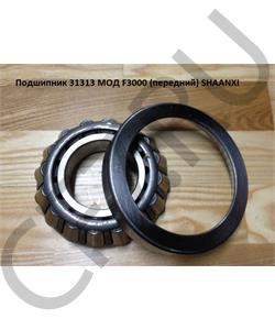 06.32499.0022 КИТАЙ Подшипник МОД передний 31313 // в городе Королёв