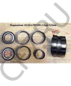 JS220-1707109-2 SHAANXI Подшипник (0,5) в городе Королёв