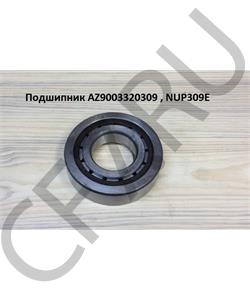 AZ9003320309 HOWO Подшипник в городе Королёв