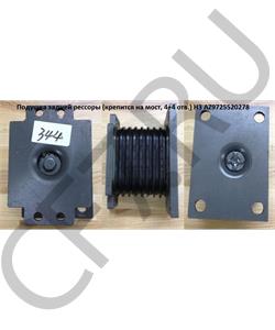 AZ9725520278 HOWO Подушка задней рессоры (крепится на мост, 4+4 отв.) H3 в городе Королёв