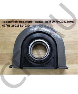 26013314030 SHAANXI Подвесной подшипник (D=70, по центрам 200 мм) обойма 38 мм  в городе Королёв