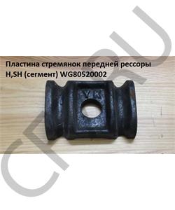 WG80520002 FARET Башмак крепления рессоры передней HOWO в городе Королёв