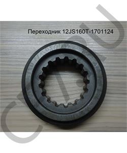 12JS160T-1701124 SHAANXI Переходник в городе Королёв